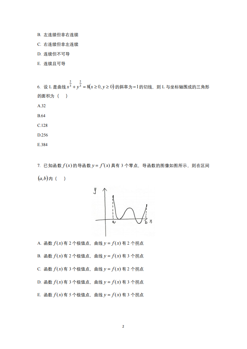 2025年研究生考試經(jīng)濟類綜合能力試卷真題及答案解析