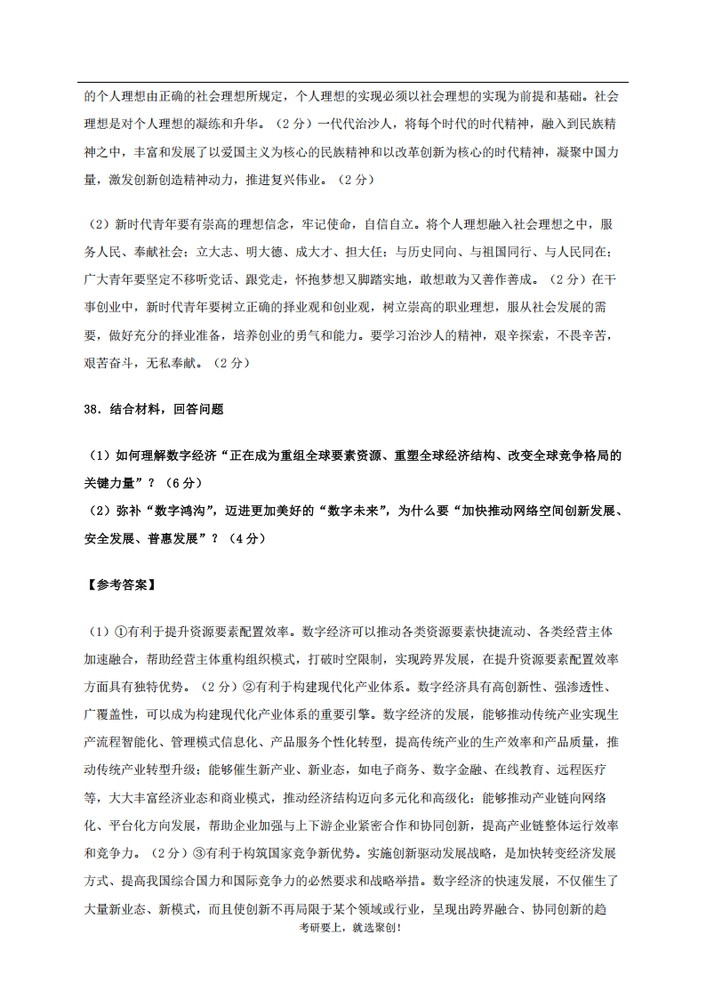 2025年研究生考試政治試卷真題及答案解析