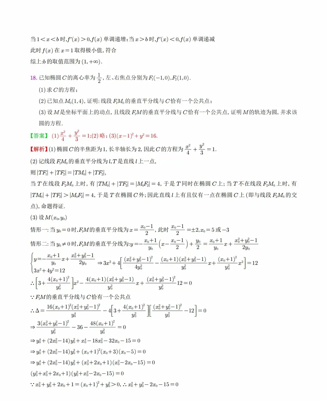 2025年八省聯(lián)考數(shù)學(xué)試卷及答案解析