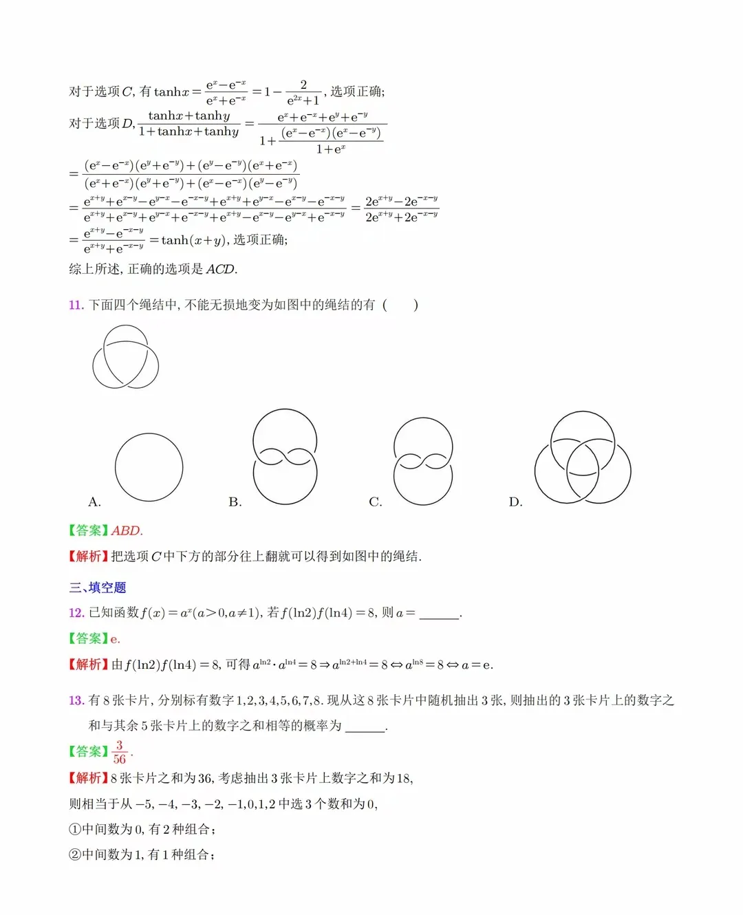 2025年八省聯(lián)考數(shù)學(xué)試卷及答案解析