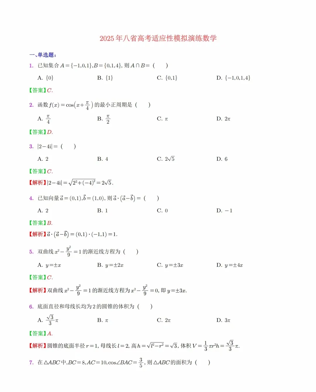 2025年八省聯(lián)考數(shù)學(xué)試卷及答案解析