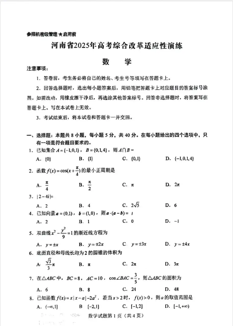 2025年八省聯(lián)考數(shù)學(xué)試卷及答案解析