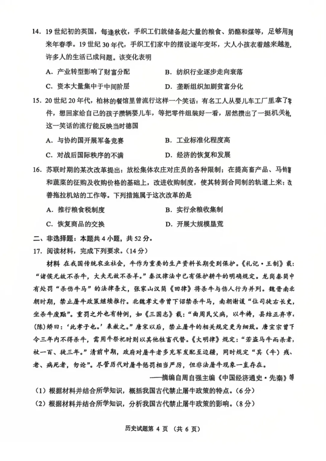 2025年八省聯(lián)考?xì)v史試卷及答案解析