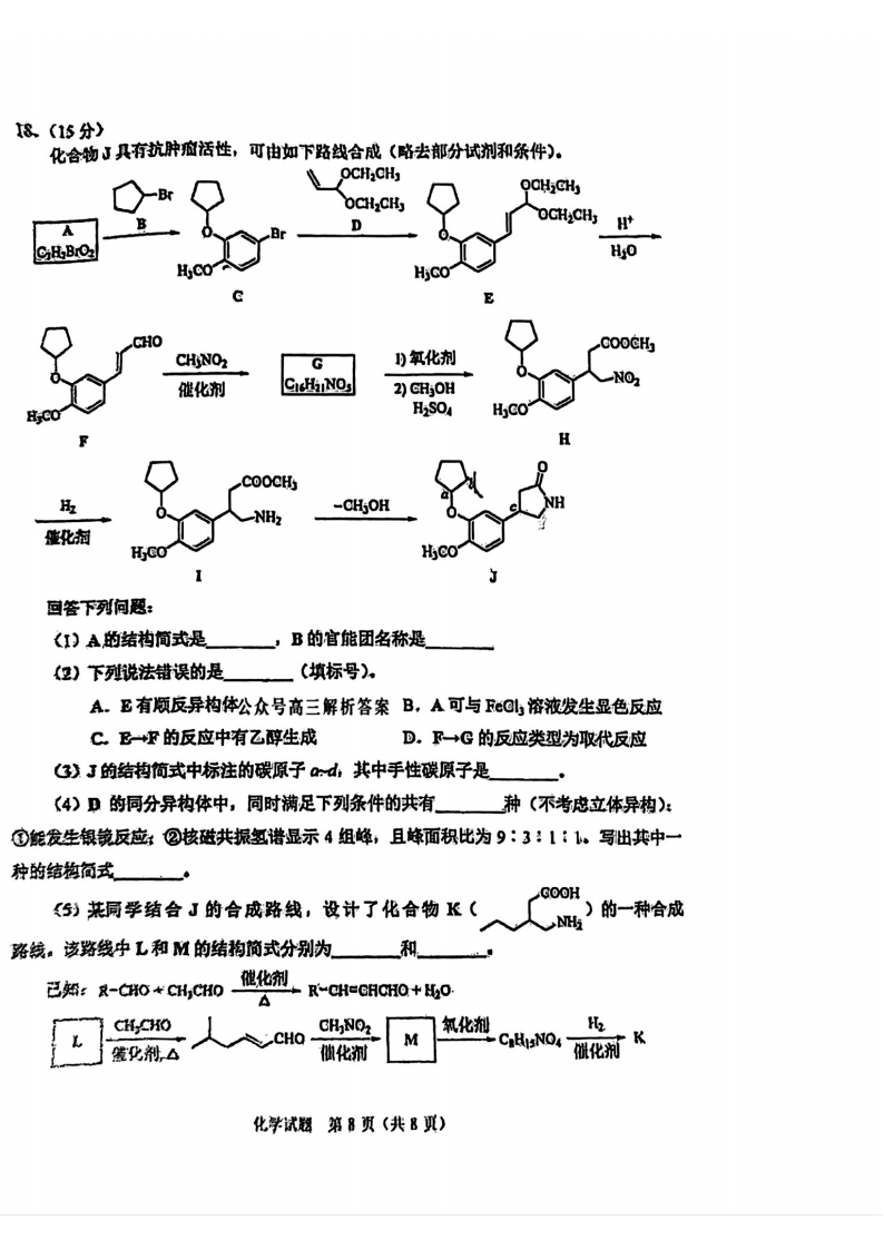 2025年八省聯(lián)考化學(xué)試卷及答案解析