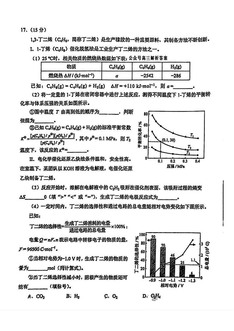 2025年八省聯(lián)考化學(xué)試卷及答案解析