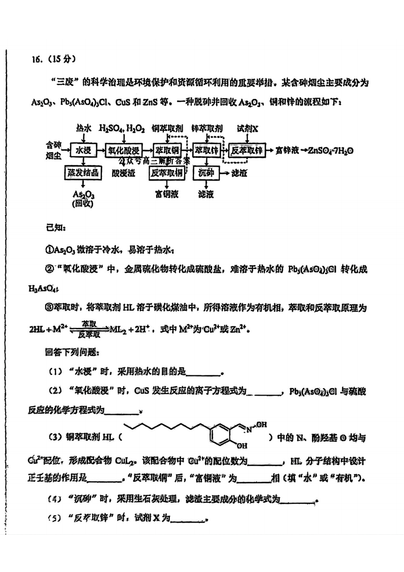 2025年八省聯(lián)考化學(xué)試卷及答案解析