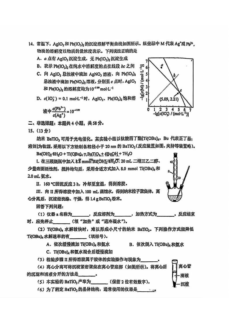 2025年八省聯(lián)考化學(xué)試卷及答案解析
