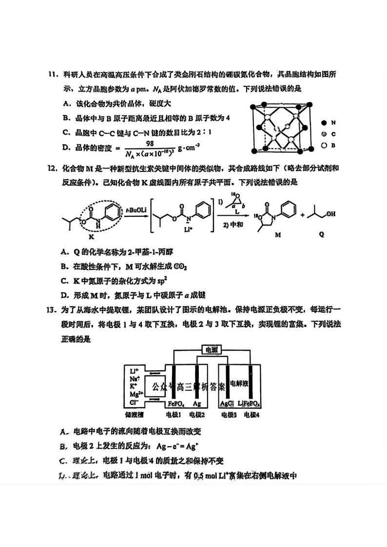 2025年八省聯(lián)考化學(xué)試卷及答案解析