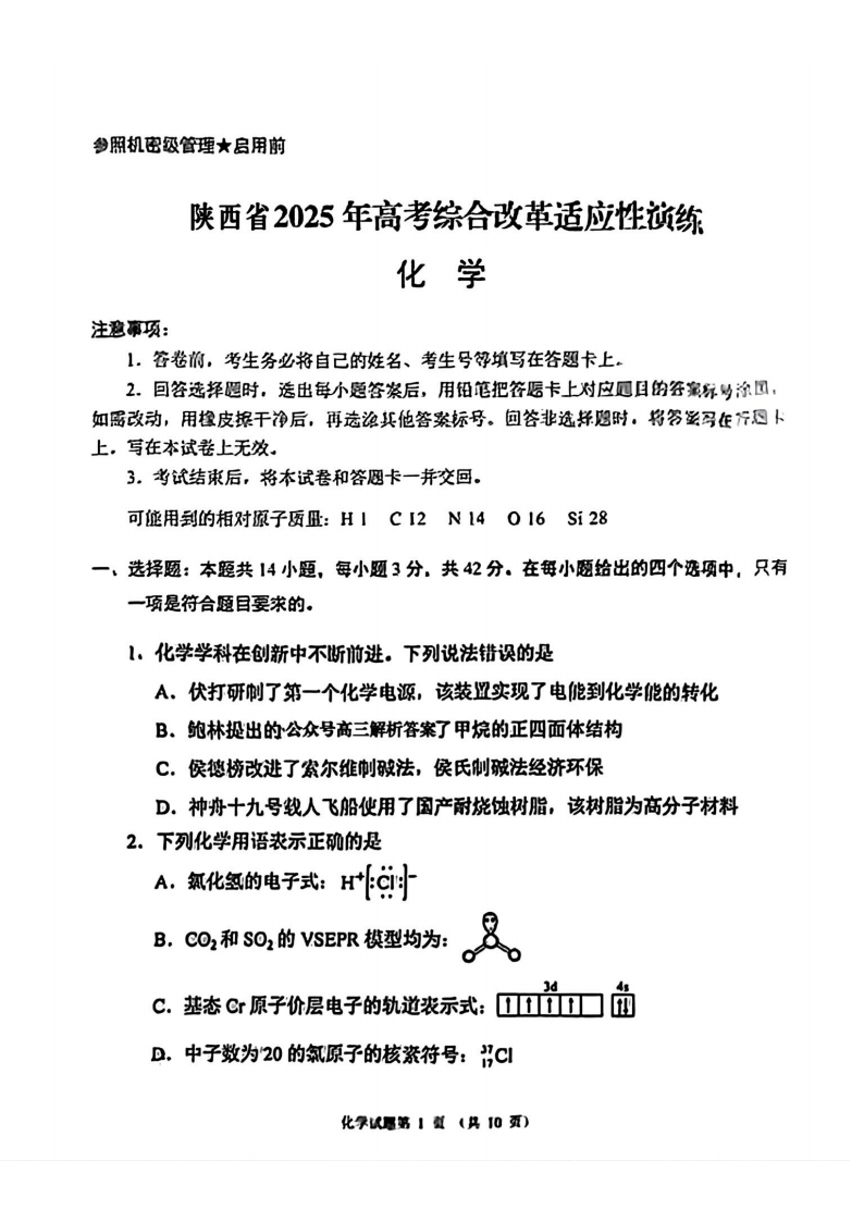 2025年八省聯(lián)考化學(xué)試卷及答案解析