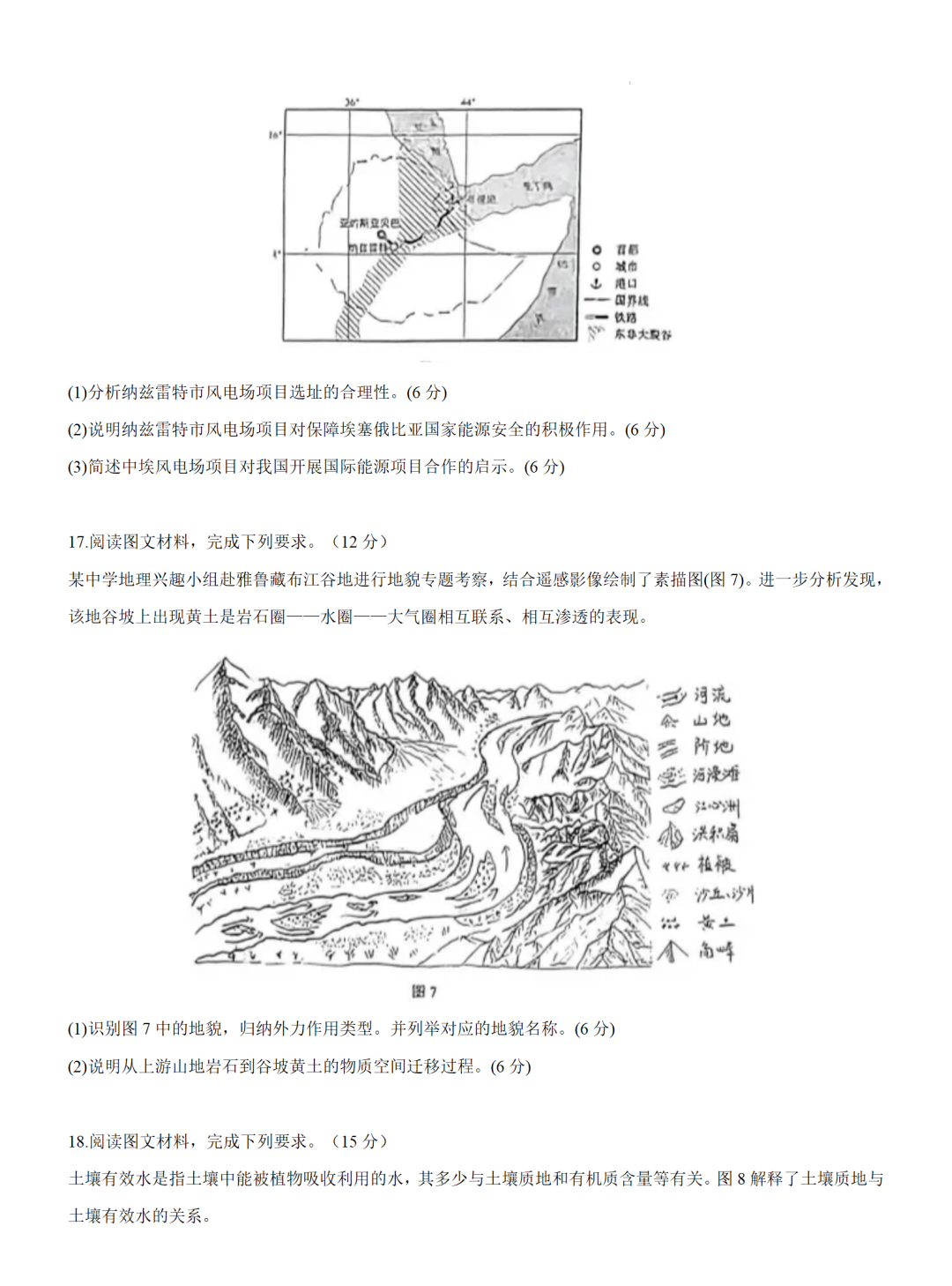 2025年八省聯(lián)考地理試卷及答案解析