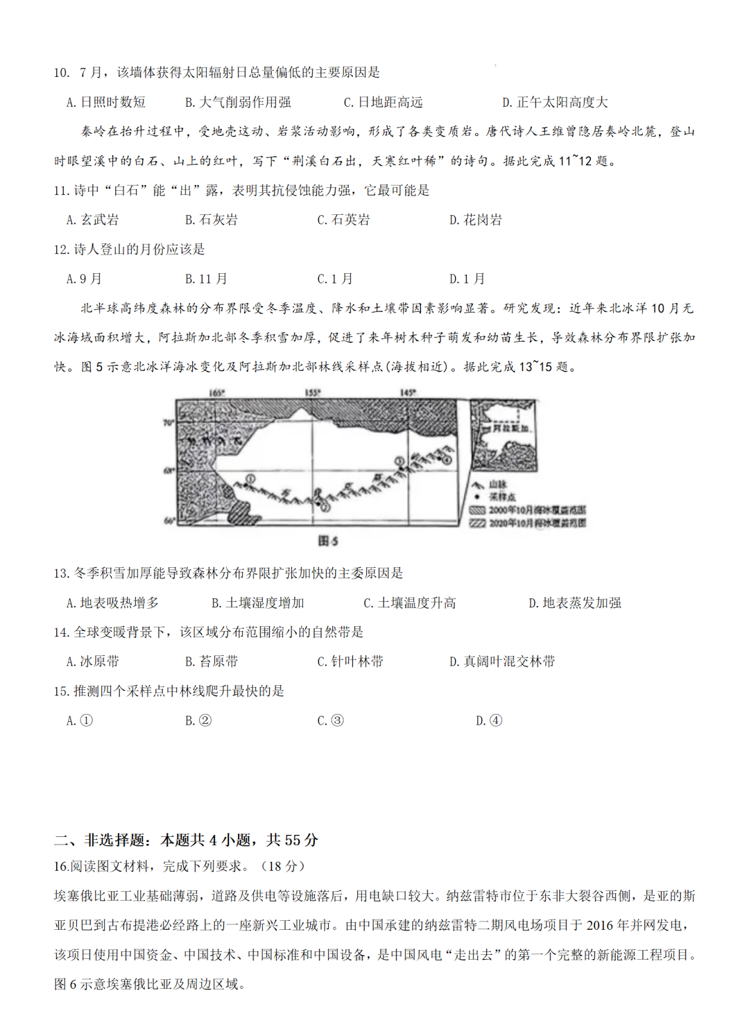 2025年八省聯(lián)考地理試卷及答案解析