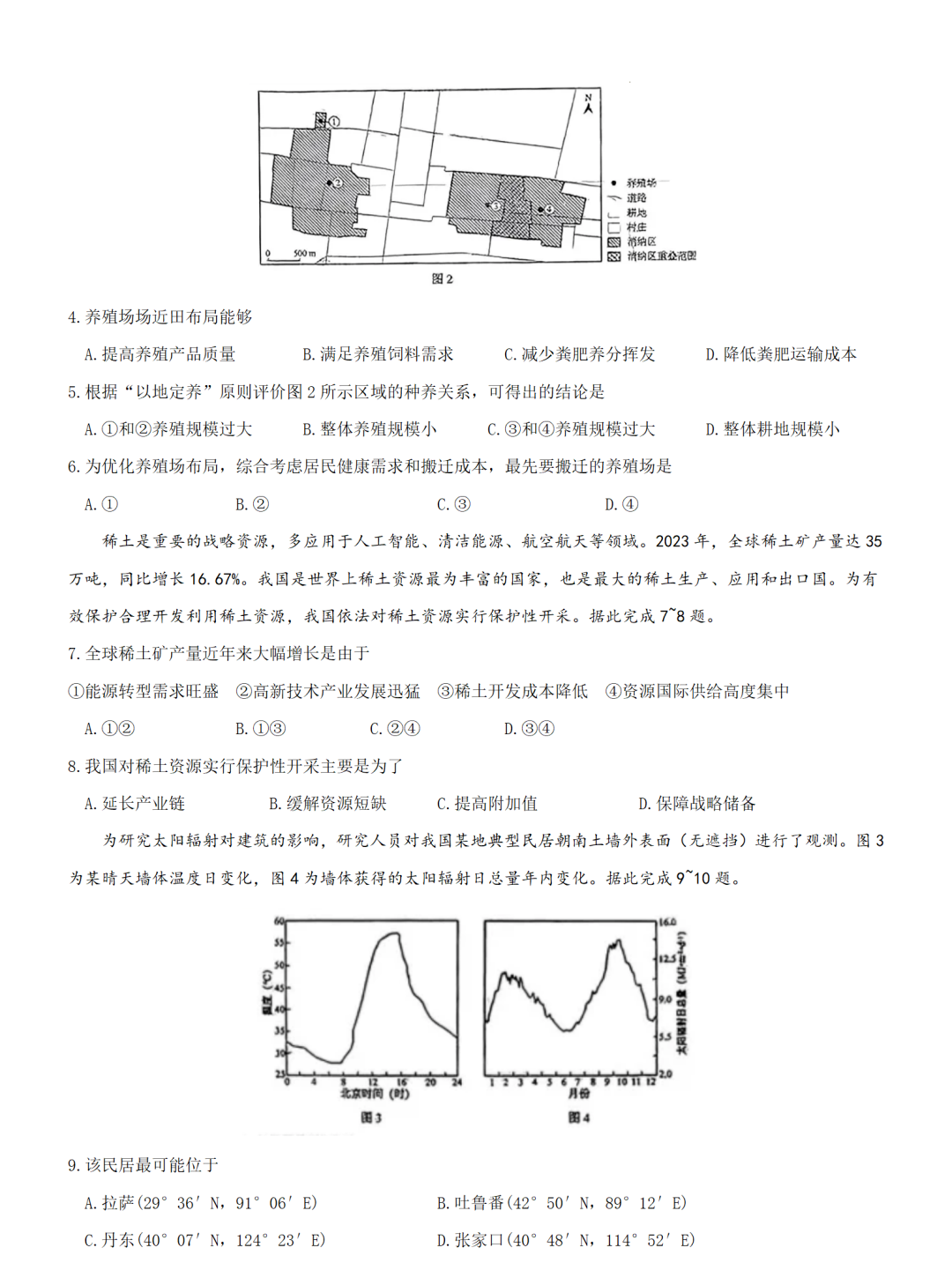 2025年八省聯(lián)考地理試卷及答案解析