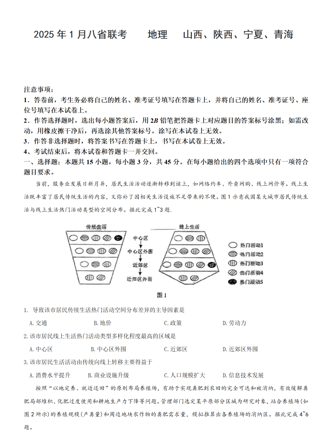 2025年八省聯(lián)考地理試卷及答案解析