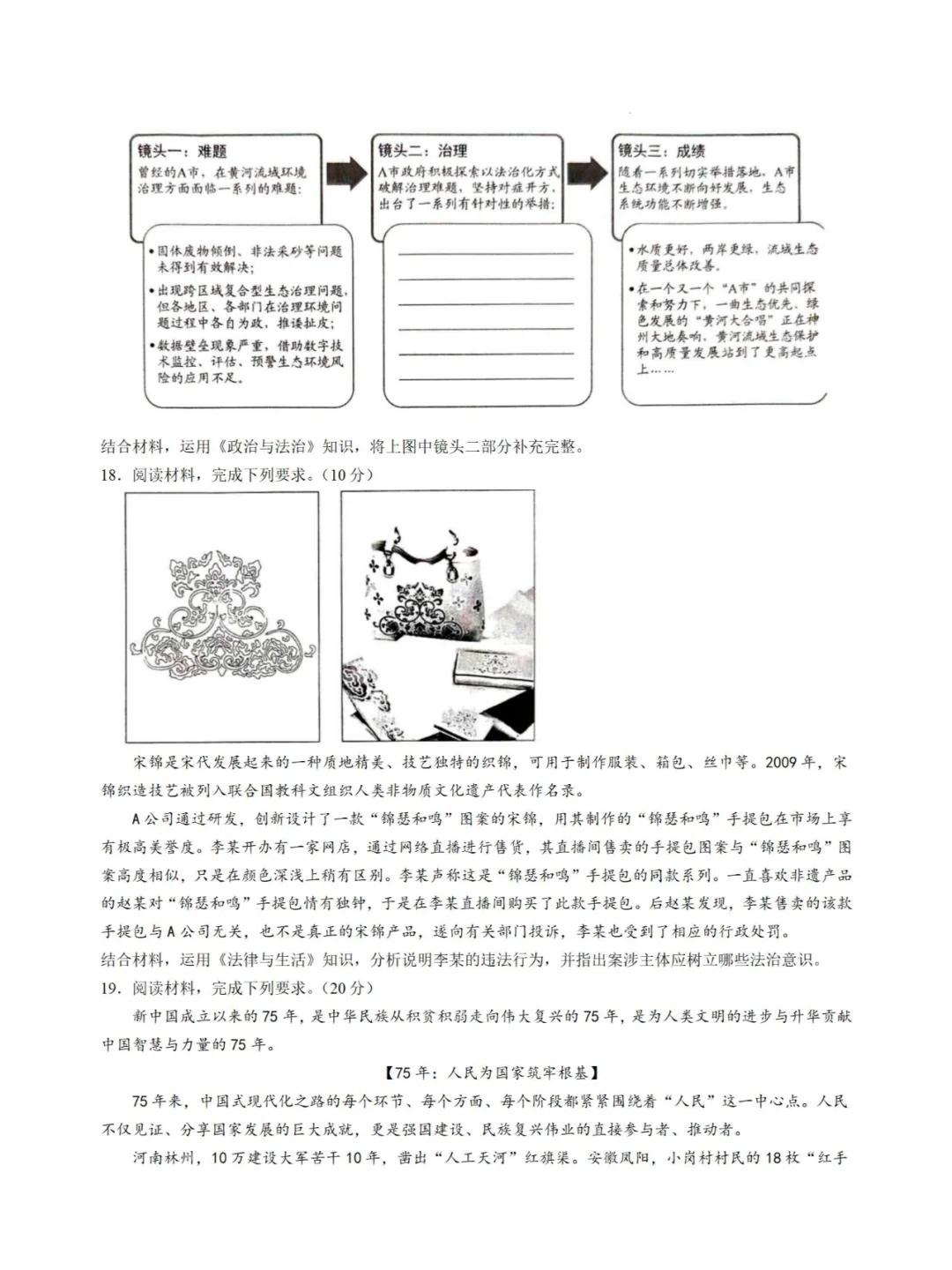 2025年八省聯(lián)考政治試卷及答案解析