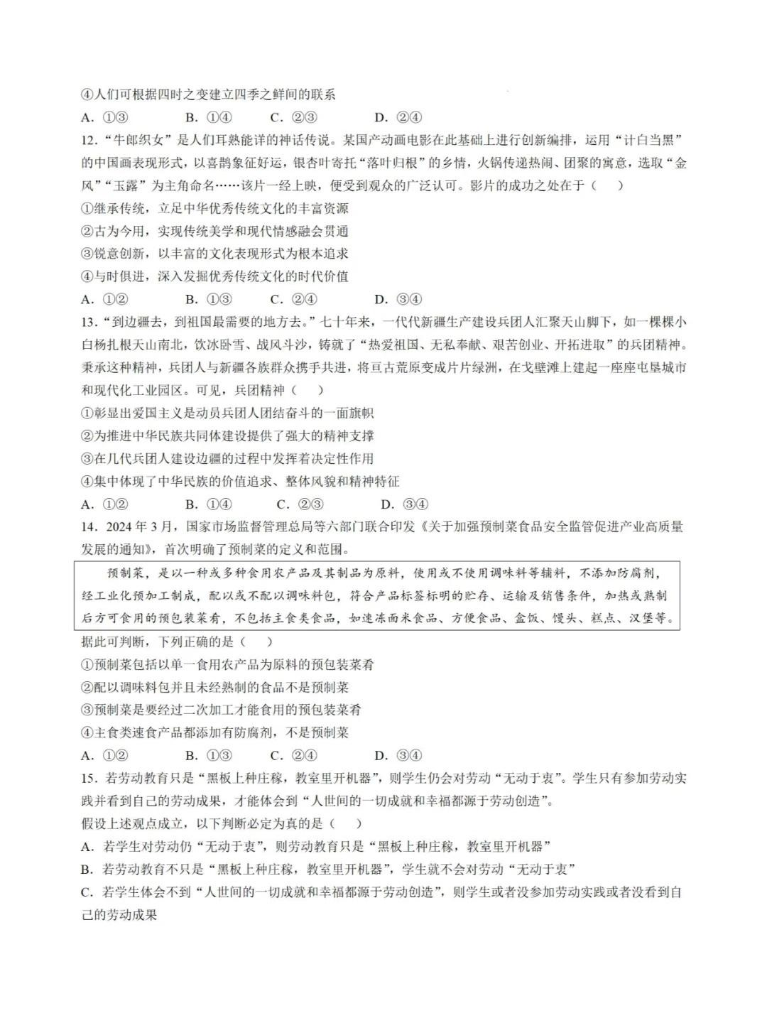 2025年八省聯(lián)考政治試卷及答案解析
