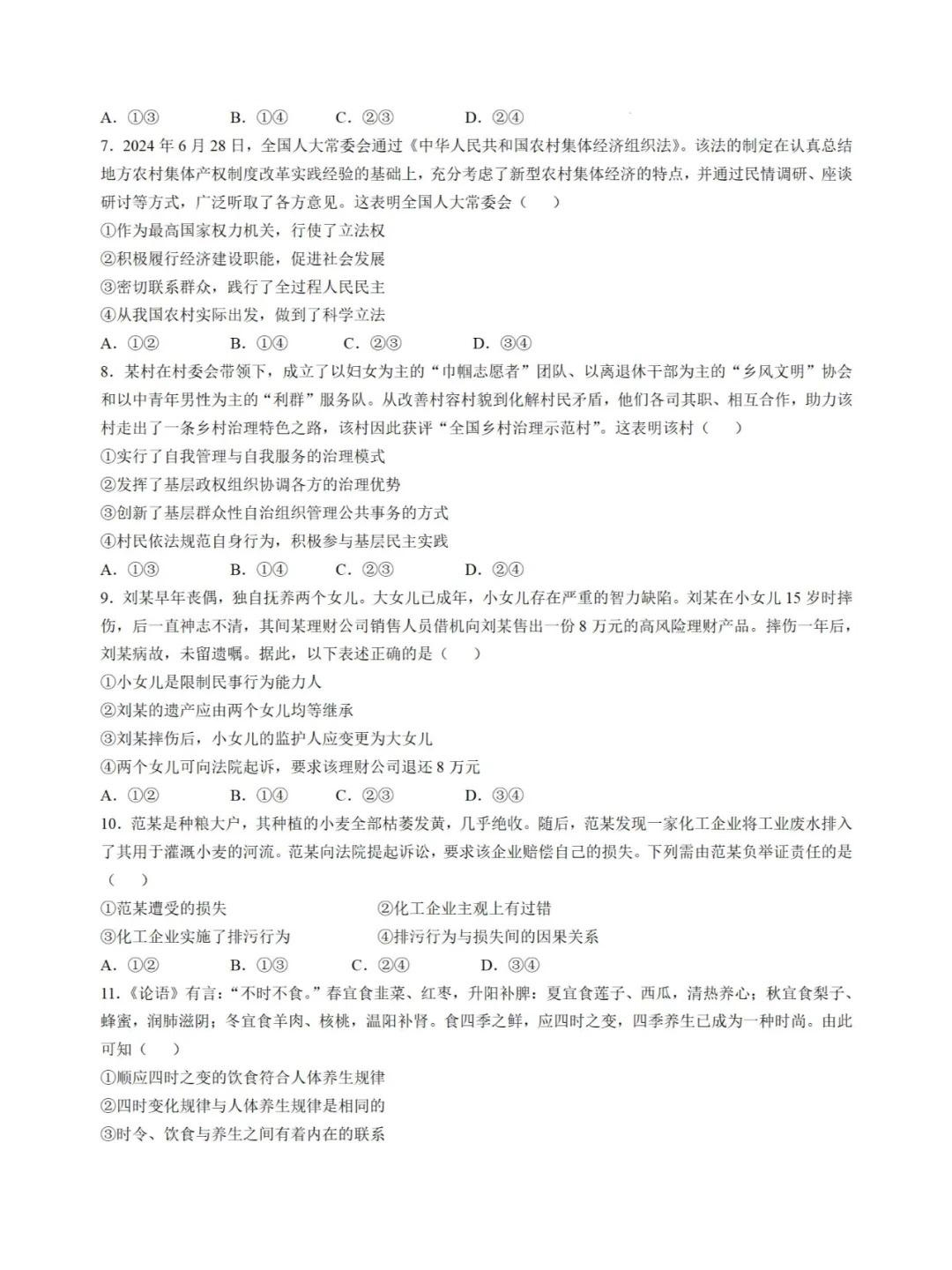 2025年八省聯(lián)考政治試卷及答案解析