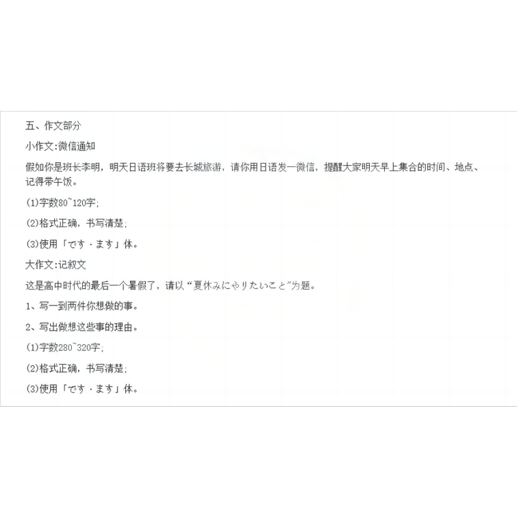 2025年浙江首考日語(yǔ)試卷及答案解析