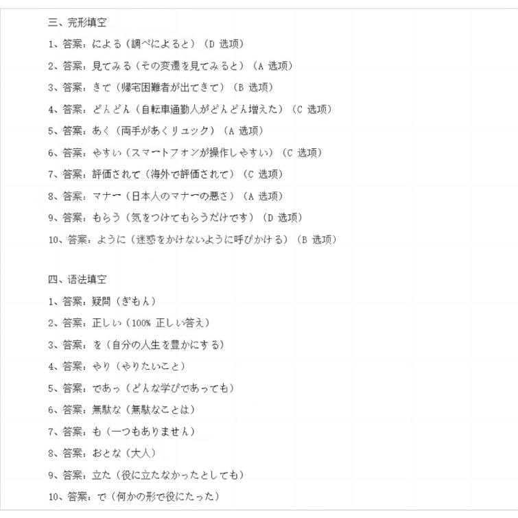 2025年浙江首考日語(yǔ)試卷及答案解析
