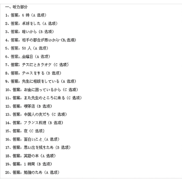 2025年浙江首考日語(yǔ)試卷及答案解析