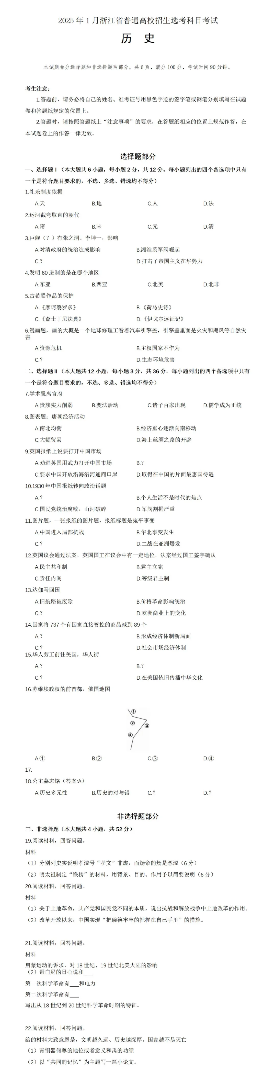 2025年浙江首考?xì)v史試卷及答案解析