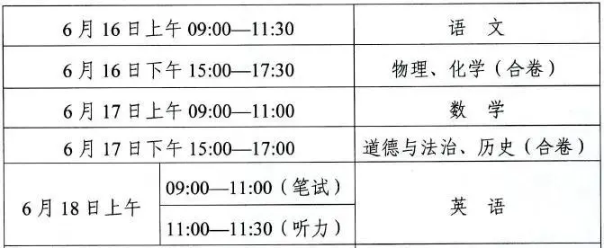 2025年甘肅中考時間是幾月幾號,各科目具體時間安排