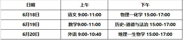2025年湖南中考時間是幾月幾號,各科目具體時間安排