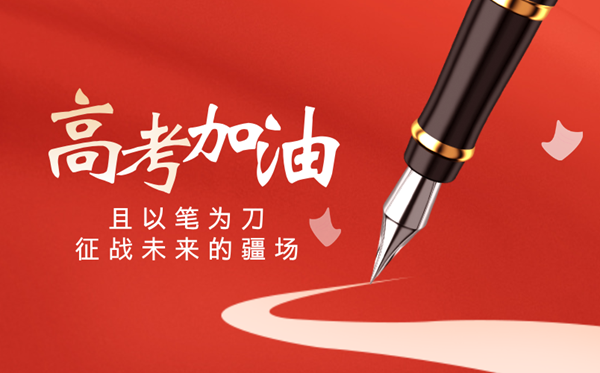 2025年高考倒計時100天家長寄語(100句)
