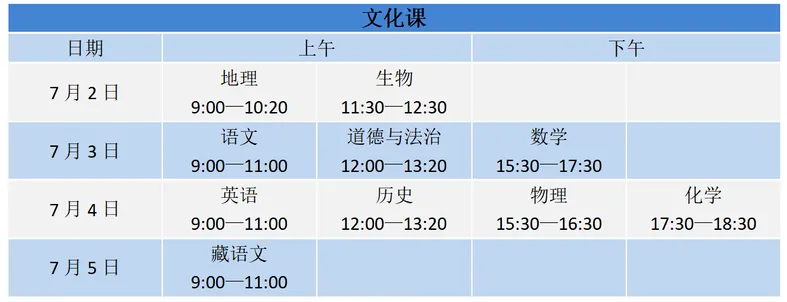 2025年拉薩中考時(shí)間幾月幾號(hào),各科目具體時(shí)間安排表