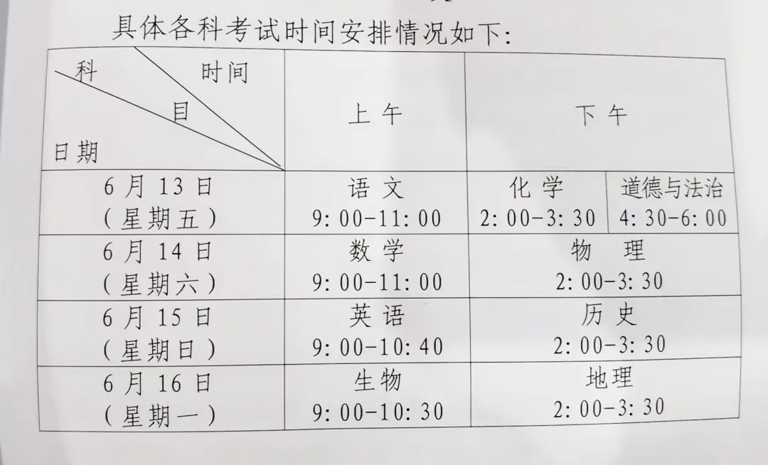 2025年青島中考時(shí)間幾月幾號(hào),各科目具體時(shí)間安排表