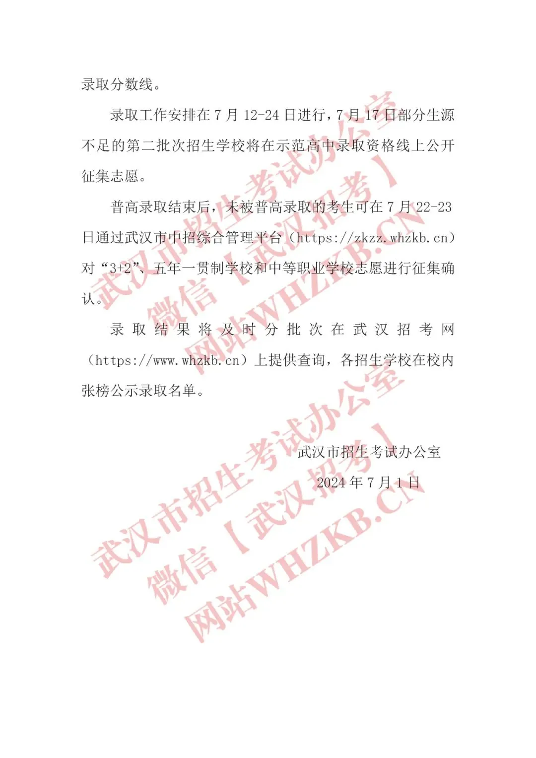 2025年武漢中考錄取分?jǐn)?shù)線一覽表(含歷年分?jǐn)?shù)線)