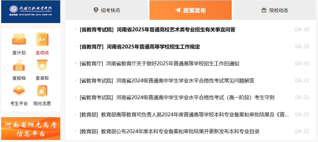 2025年河南省陽(yáng)光高考信息平臺(tái)官網(wǎng)成績(jī)查詢?nèi)肟?https://gaokao.haedu.cn/