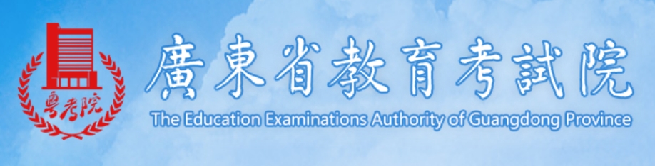 2025年廣東省教育考試院官網(wǎng)成績(jī)查詢(xún)?nèi)肟?https://eea.gd.gov.cn/