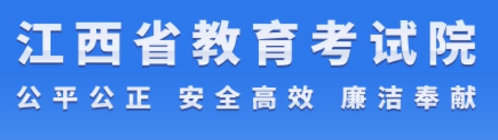 2025年江西高考成績查詢系統(tǒng)官網(wǎng)入口:http://www.jxeea.cn/