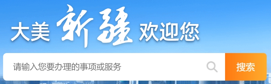 2025年新疆政務(wù)服務(wù)網(wǎng)官網(wǎng)成績(jī)查詢(xún)?nèi)肟?https://zwfw.xinjiang.gov.cn