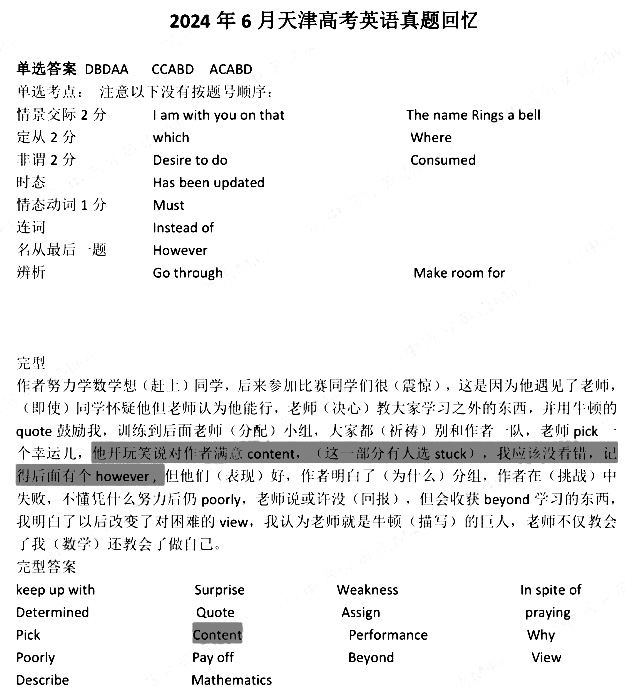 2025年天津高考英語試卷真題及答案解析(完整版)