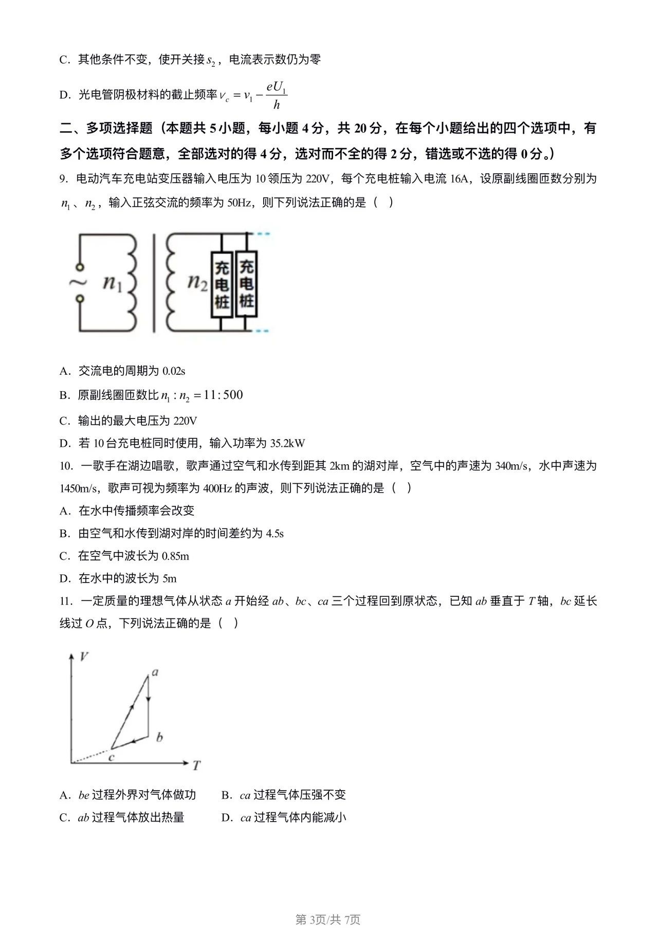 2025年海南高考物理試卷真題及答案解析(完整版)