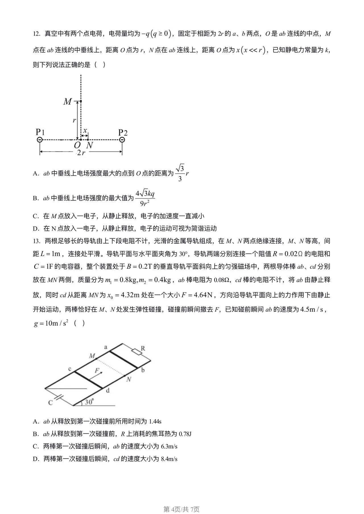 2025年海南高考物理試卷真題及答案解析(完整版)