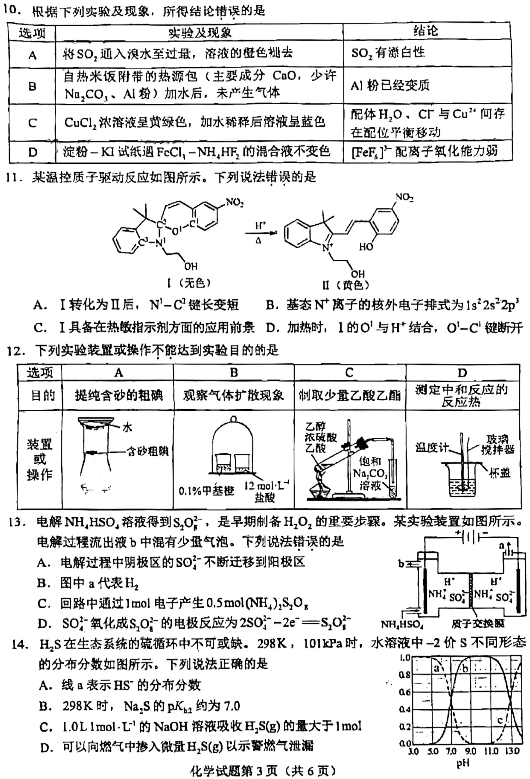 2025年海南高考化學試卷真題及答案解析(完整版)
