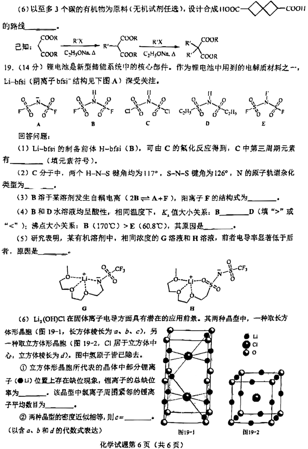 2025年海南高考化學試卷真題及答案解析(完整版)