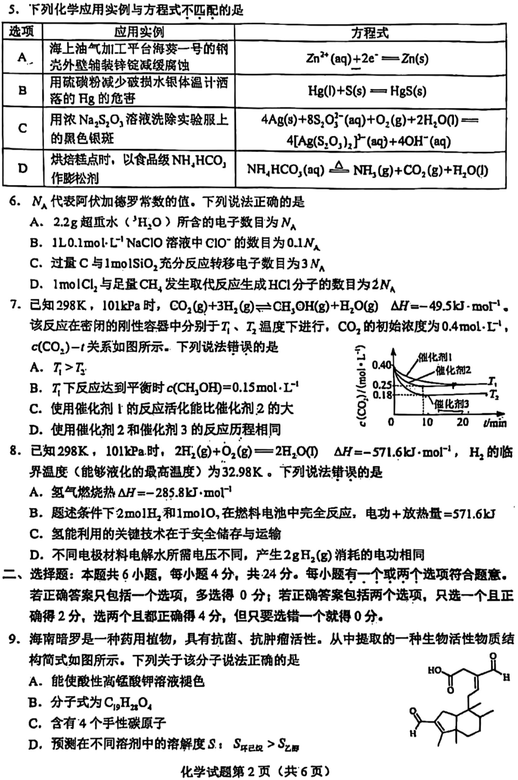 2025年海南高考化學試卷真題及答案解析(完整版)