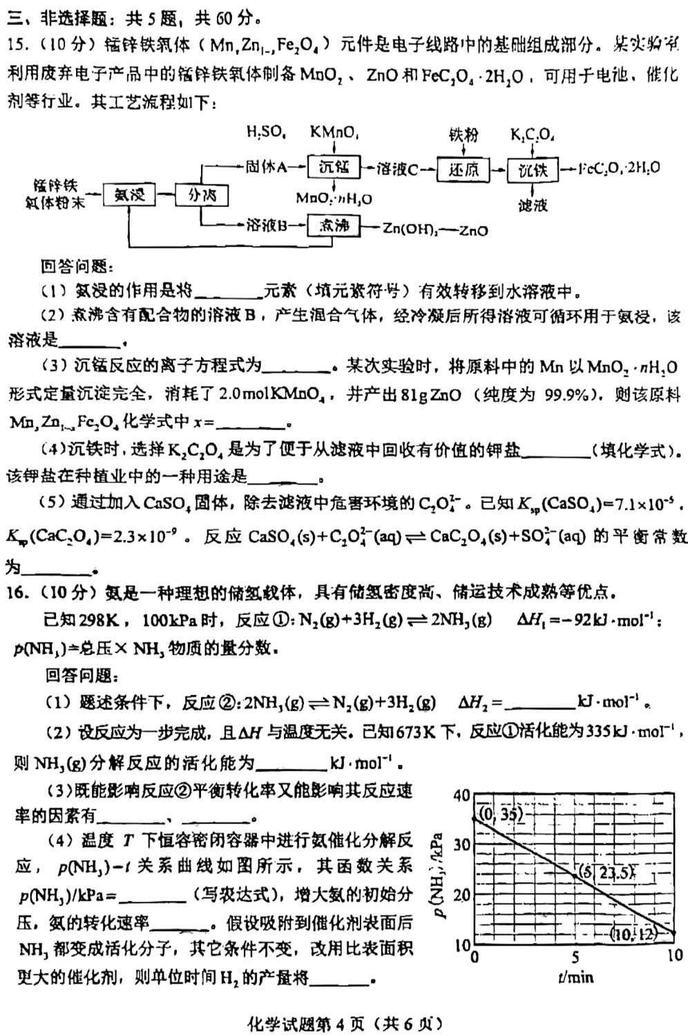 2025年海南高考化學試卷真題及答案解析(完整版)