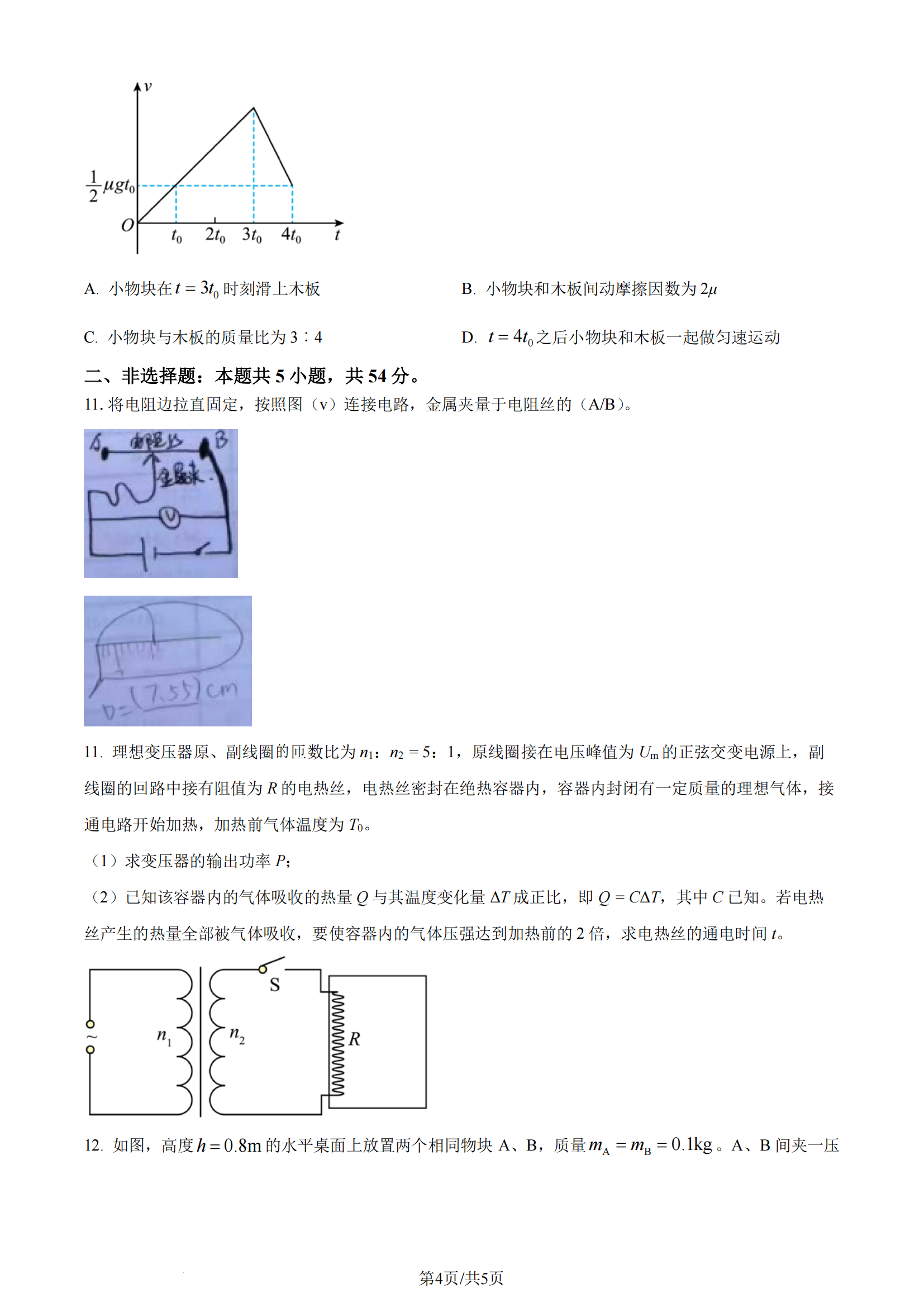 2025年吉林高考物理試卷真題及答案解析(完整版)