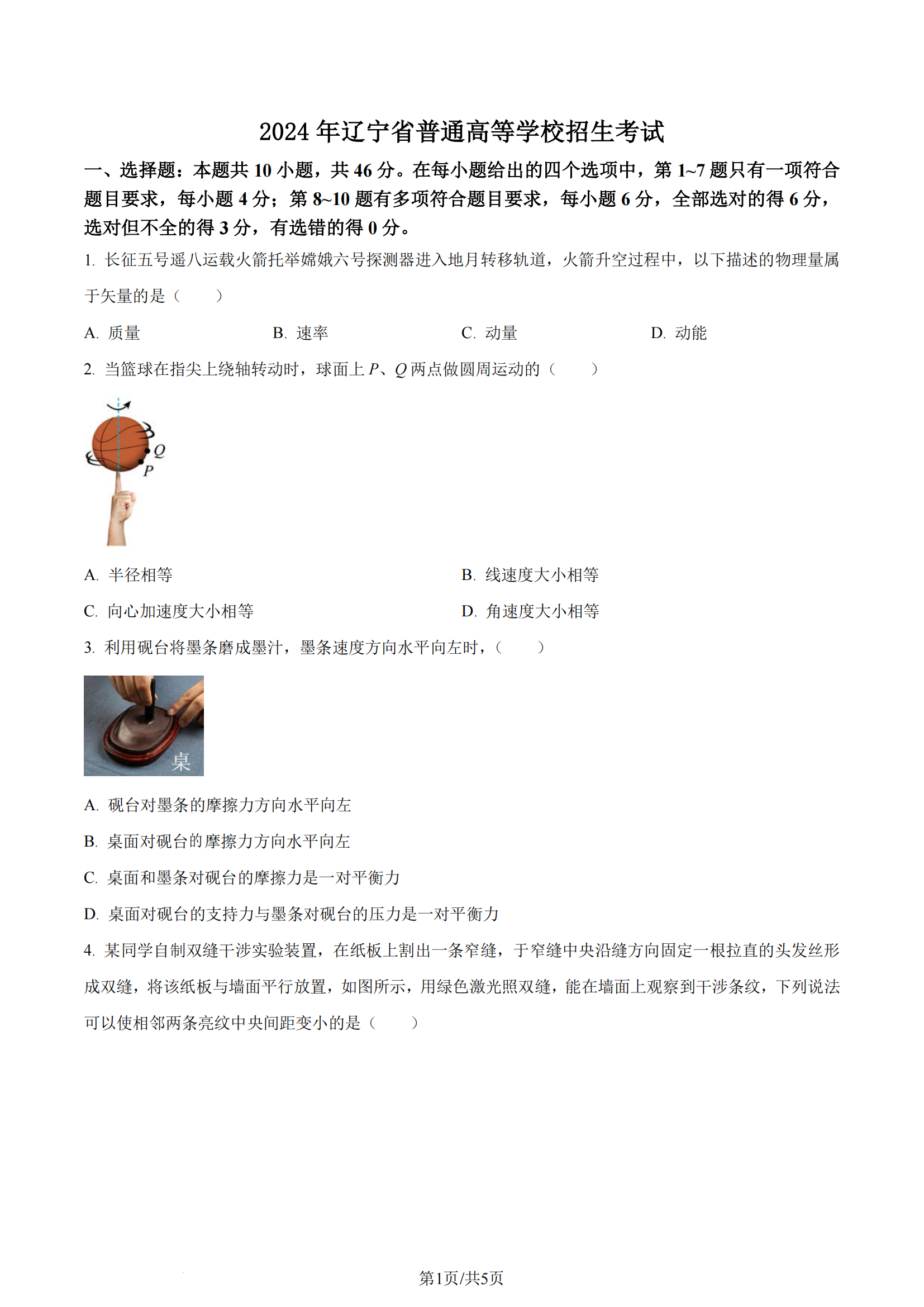 2025年吉林高考物理試卷真題及答案解析(完整版)