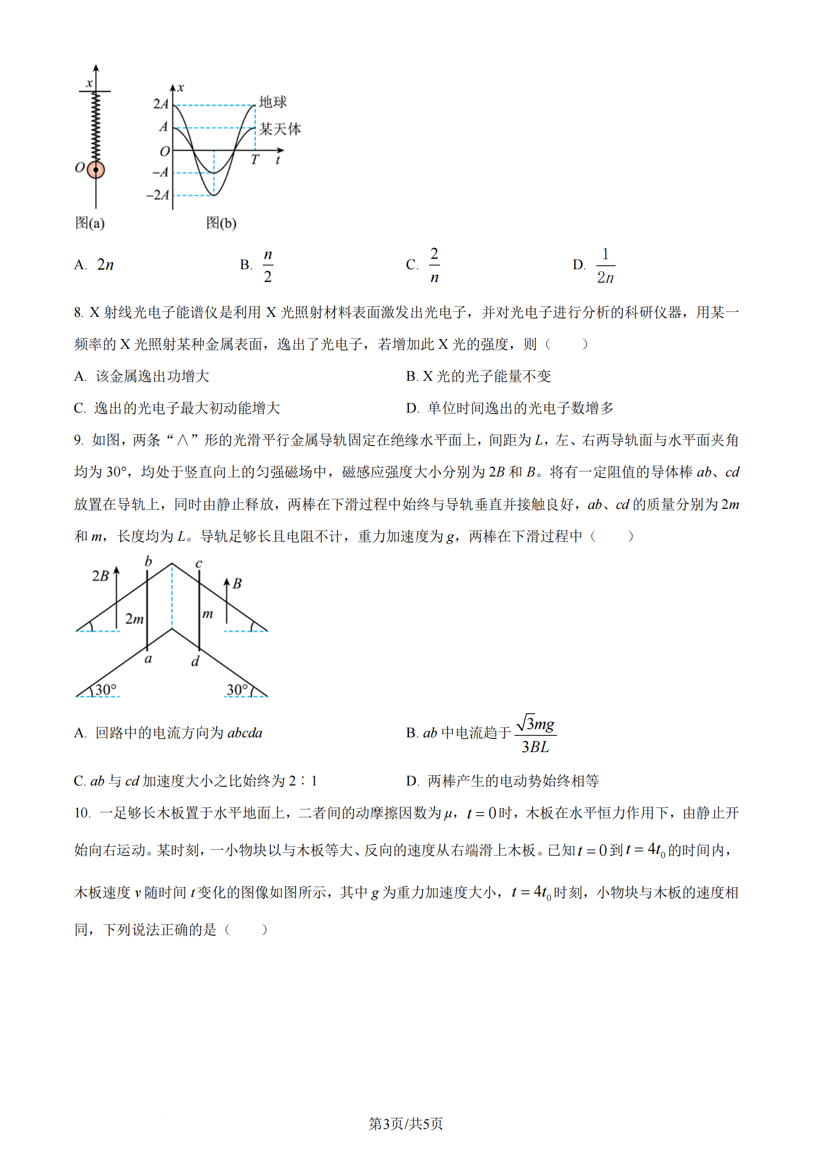 2025年吉林高考物理試卷真題及答案解析(完整版)