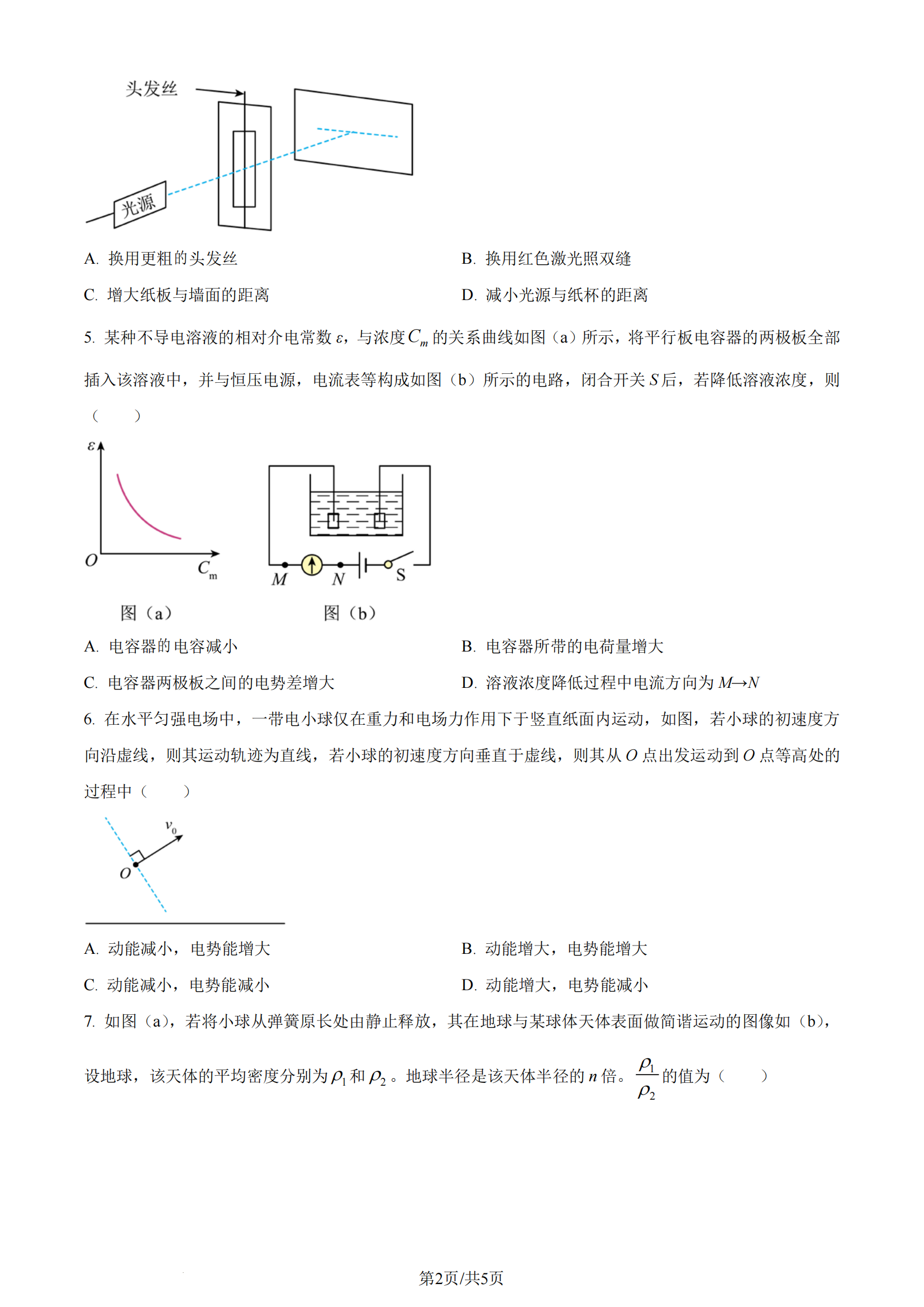 2025年吉林高考物理試卷真題及答案解析(完整版)