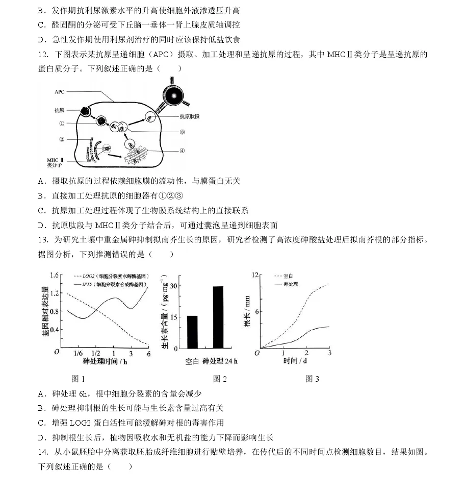2025年吉林高考生物試卷真題及答案解析(完整版)