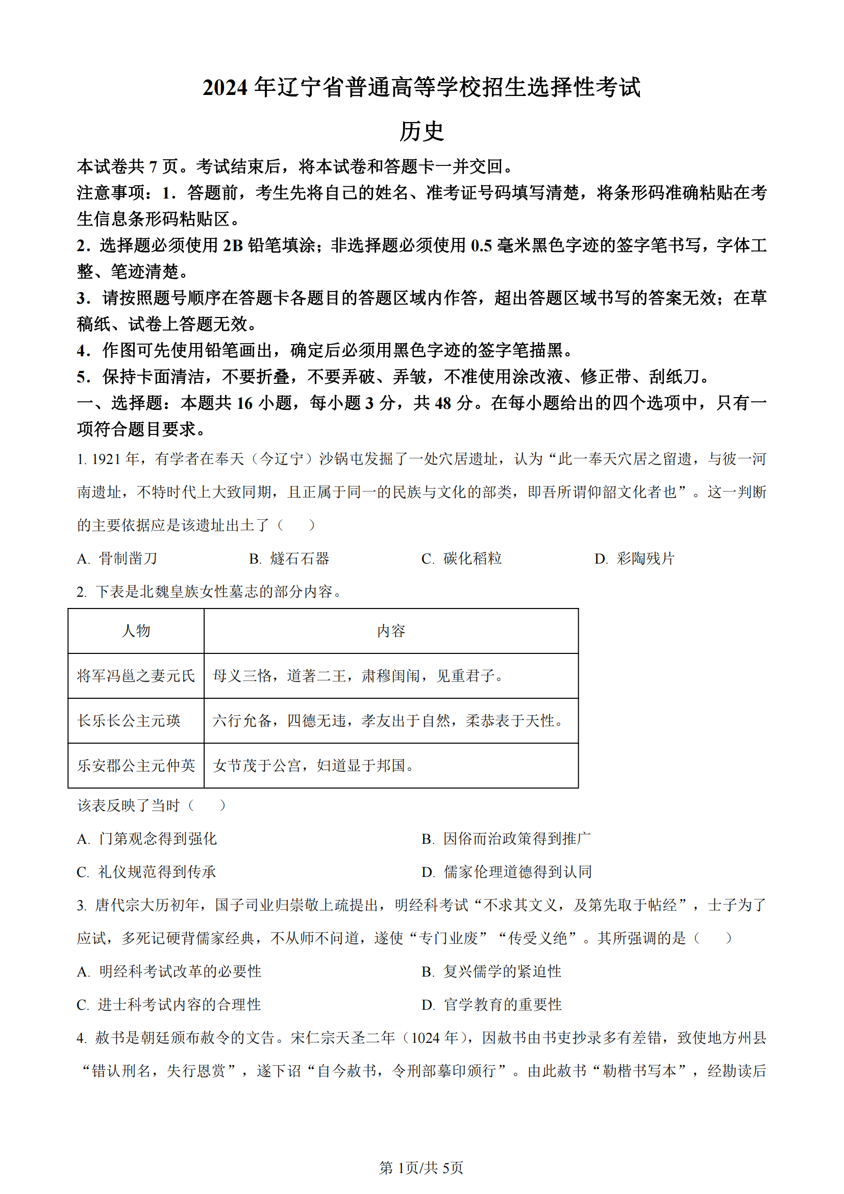 2025年吉林高考歷史試卷真題及答案解析(完整版)