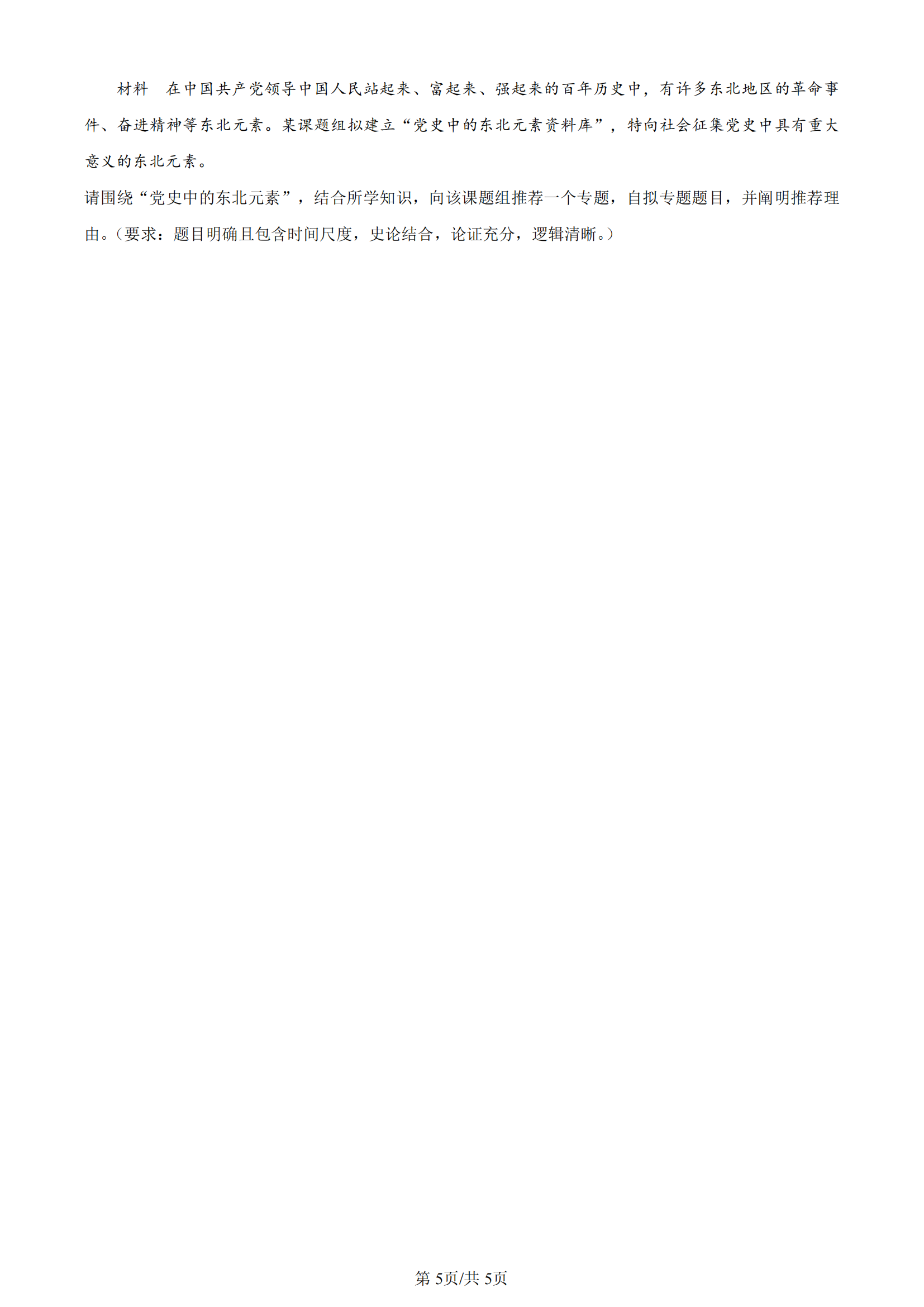2025年吉林高考歷史試卷真題及答案解析(完整版)