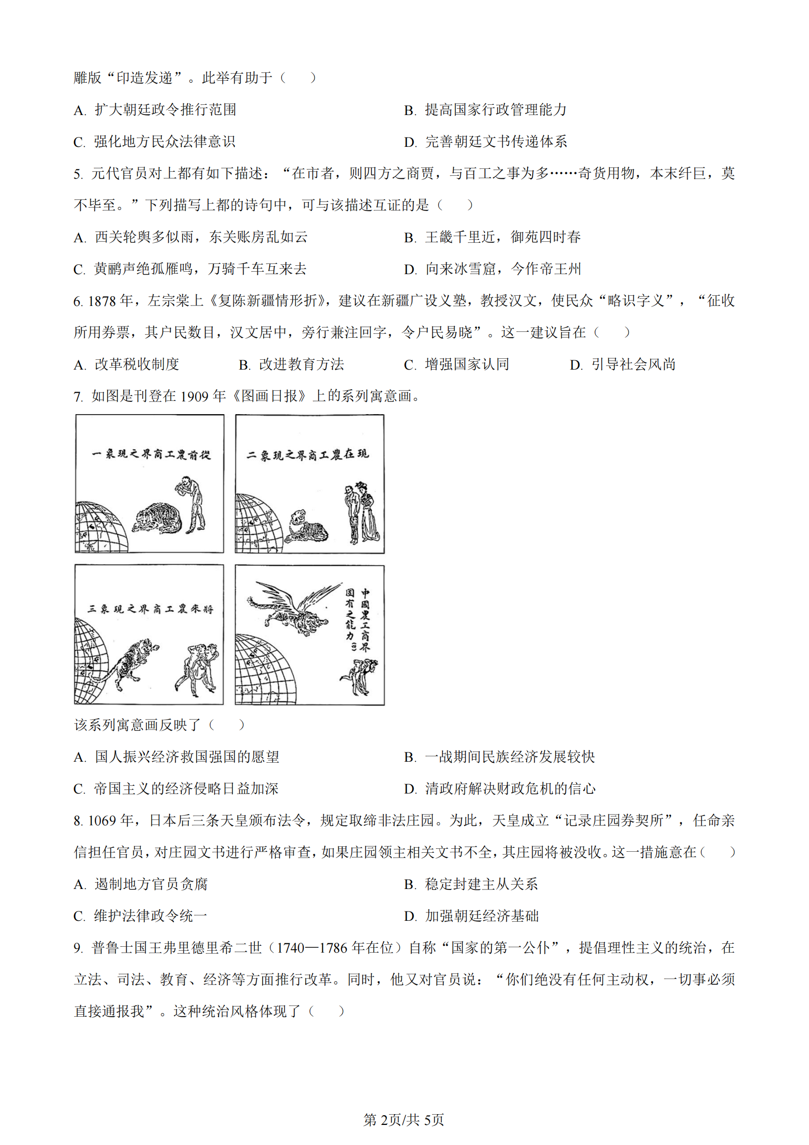 2025年吉林高考歷史試卷真題及答案解析(完整版)
