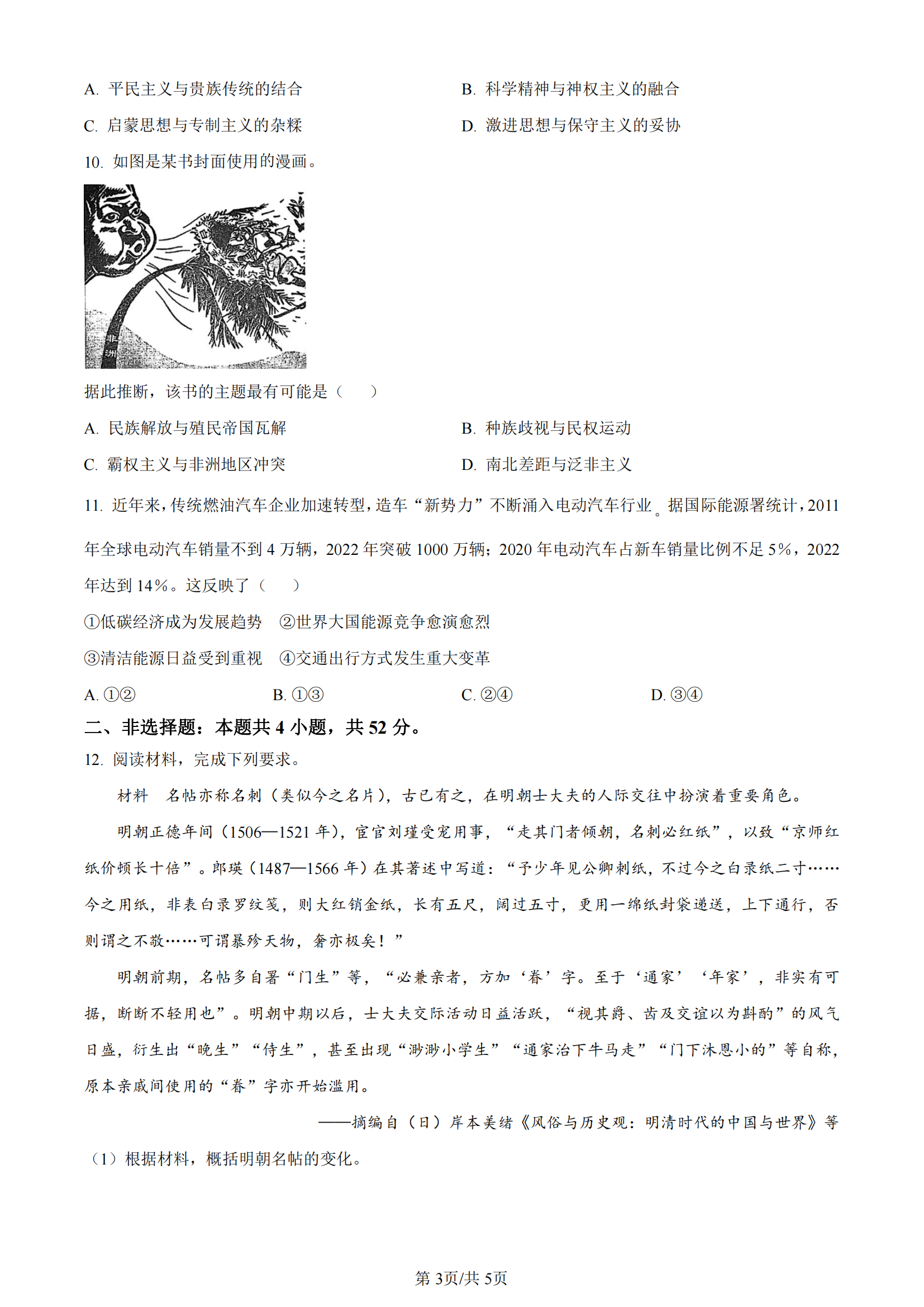 2025年吉林高考歷史試卷真題及答案解析(完整版)